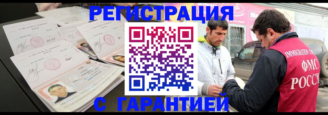 временная регистрация гарантия в Валдае