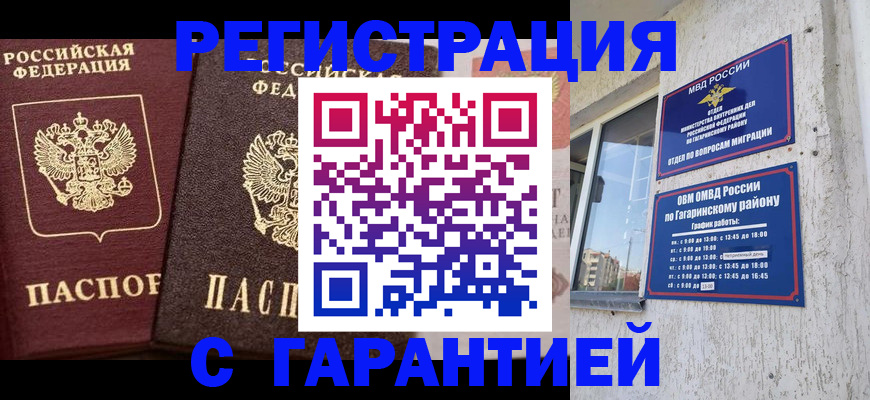 временная регистрация гарантия в Валдае