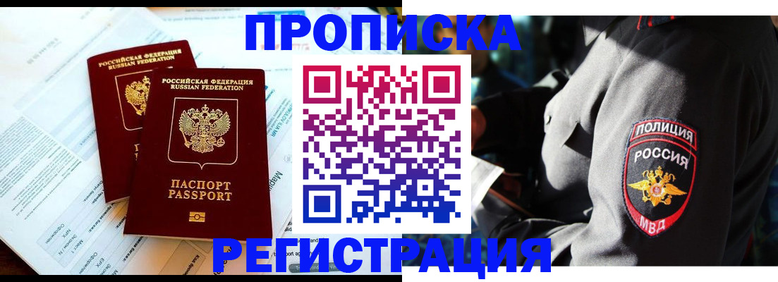 прописка в Валдае