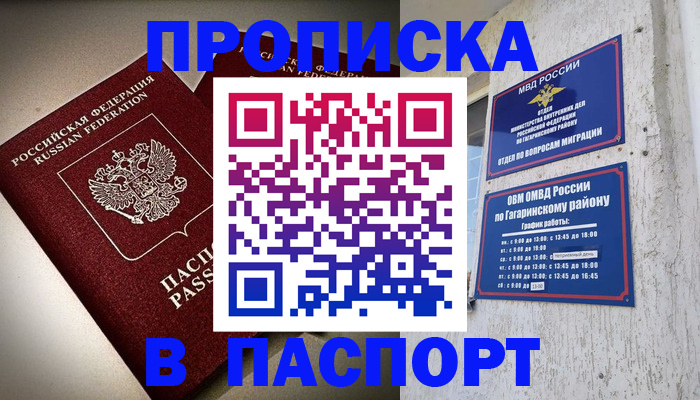 временная регистрация купить в Валдае