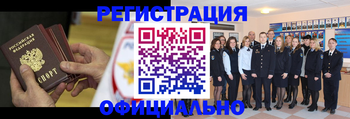 прописка для работы в Валдае